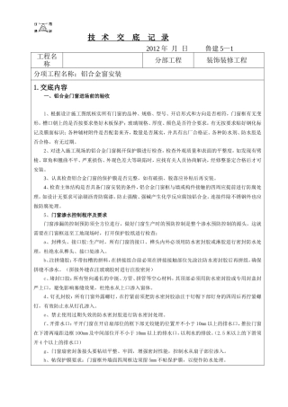 铝合金窗修改