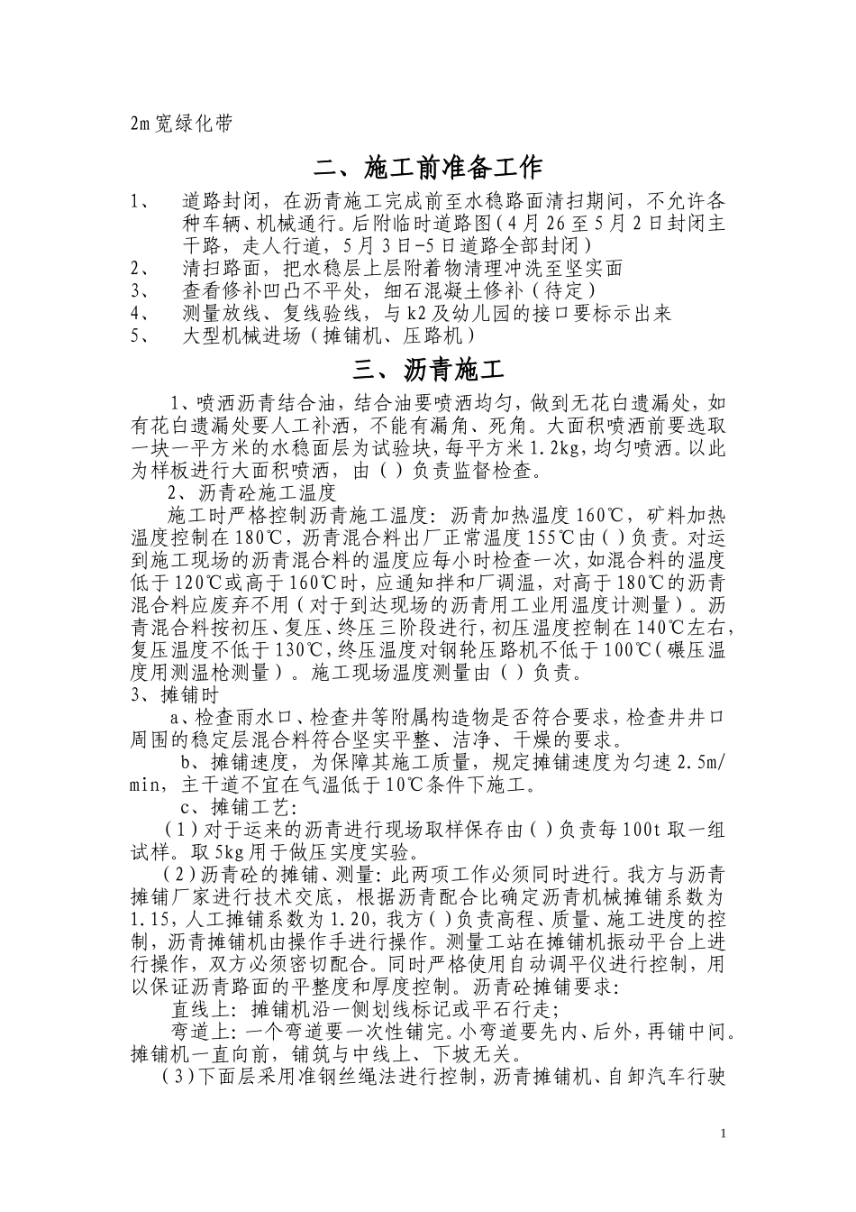 沥青施工方案_第2页