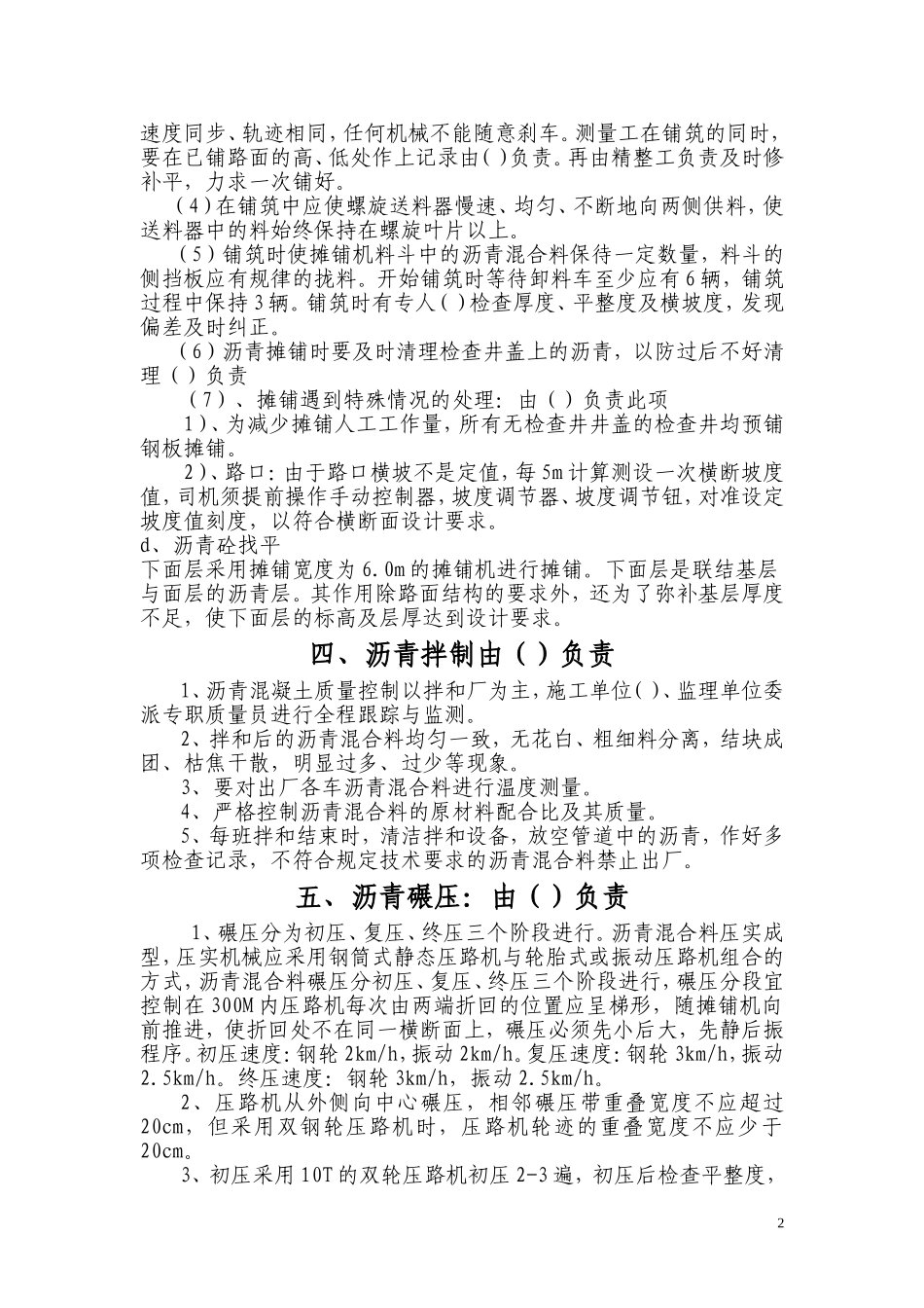 沥青施工方案_第3页