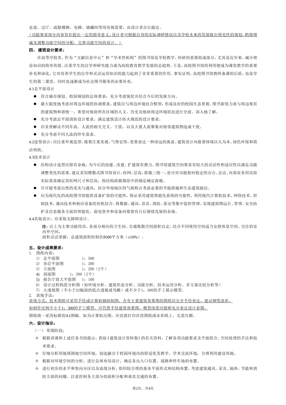 图书馆设计任务书_第2页