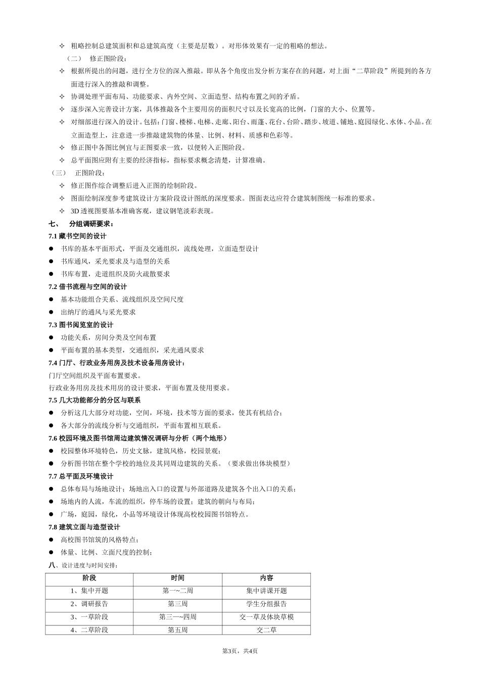 图书馆设计任务书_第3页