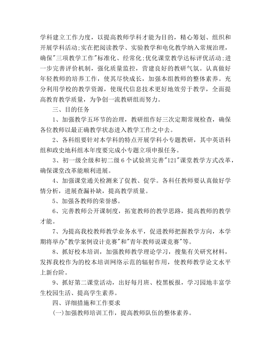 初中教学教研工作参考计划范文 _第2页