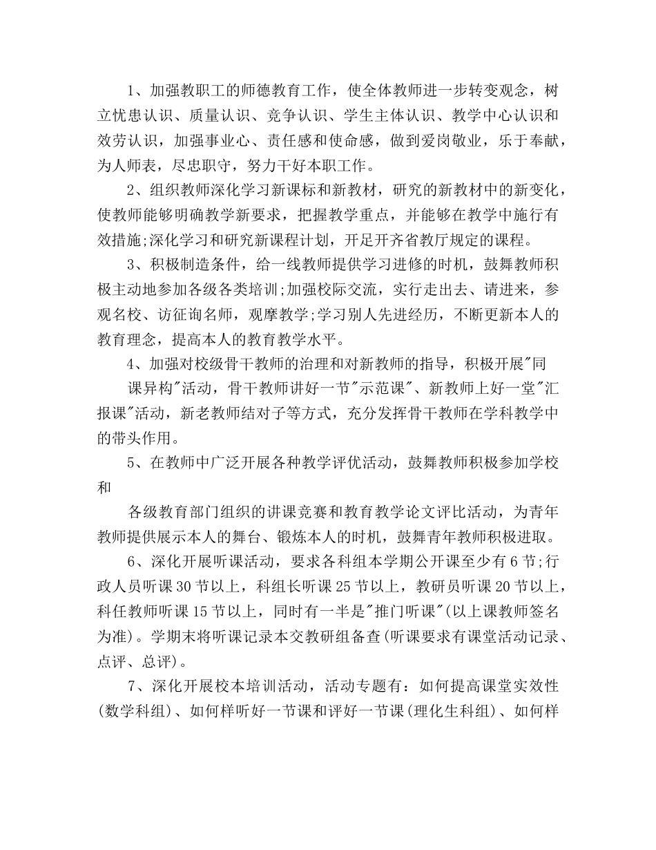 初中教学教研工作参考计划范文 _第3页