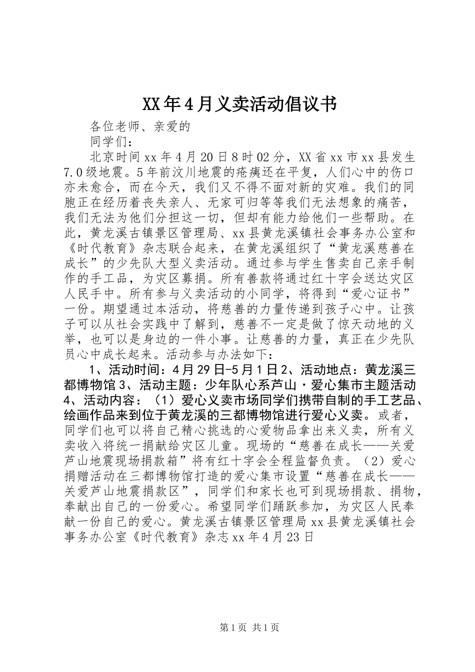 XX年4月义卖活动倡议书_第1页