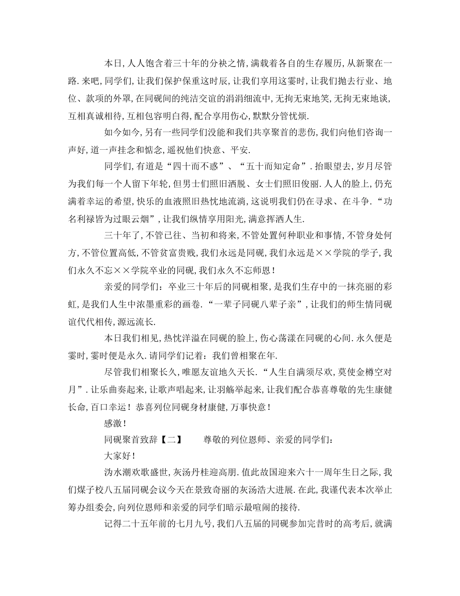 毕业后同学聚会代表致辞范本参考发言稿 _第2页
