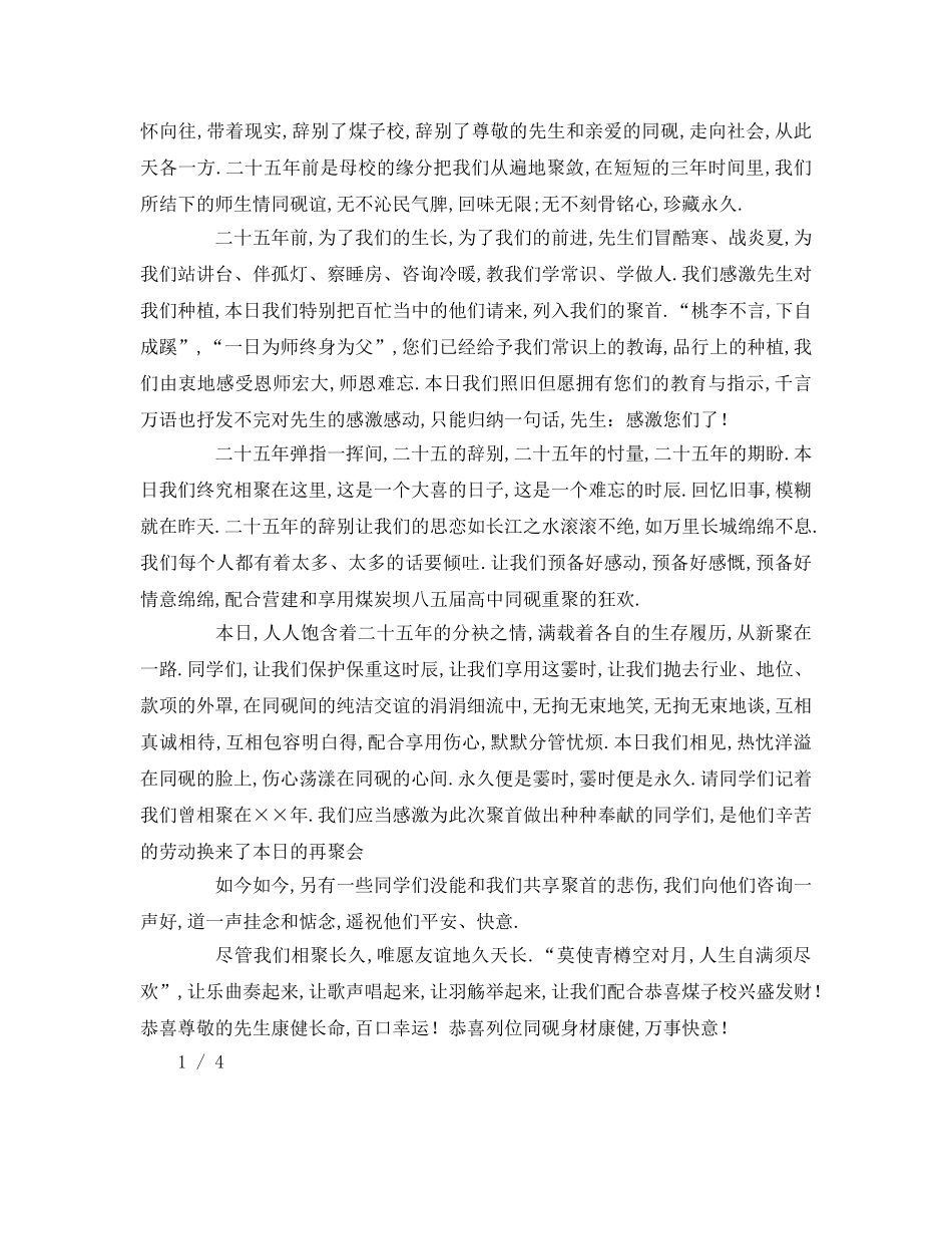 毕业后同学聚会代表致辞范本参考发言稿 _第3页