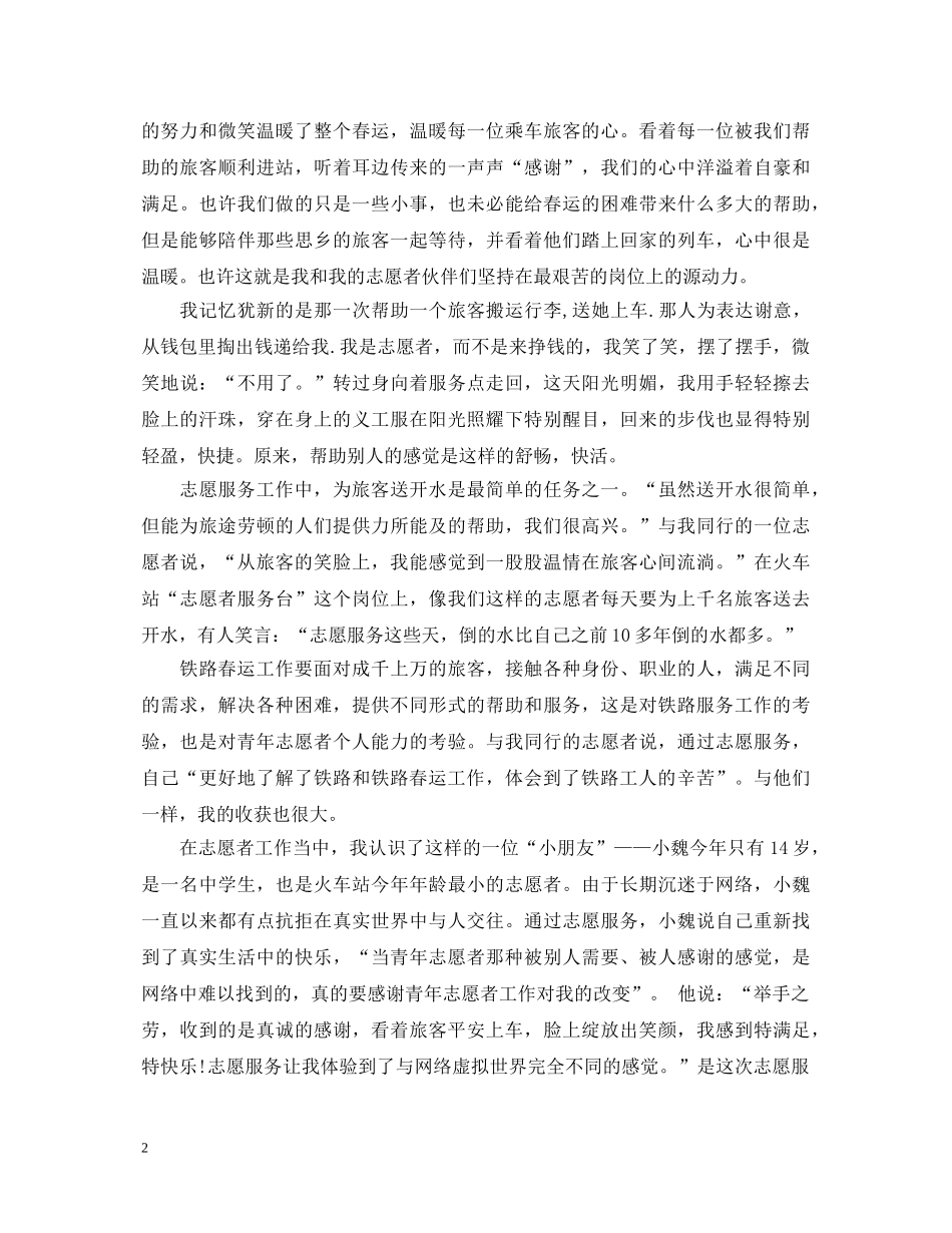 春运路上的个人心得体会范文 _第2页