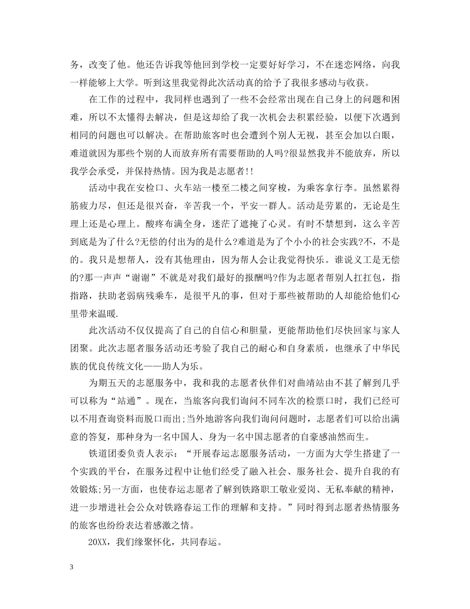 春运路上的个人心得体会范文 _第3页
