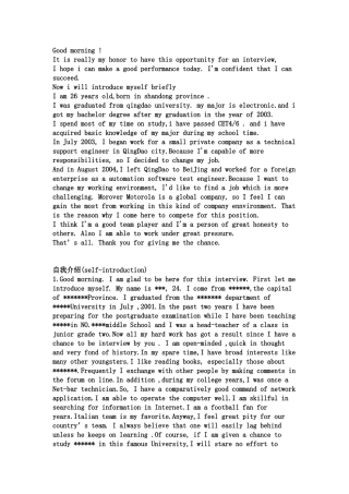 求职英文自我介绍