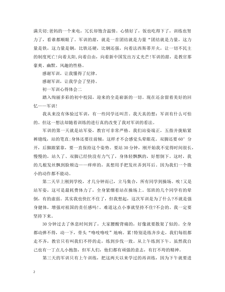 初一军训心得体会700字5篇 _第2页