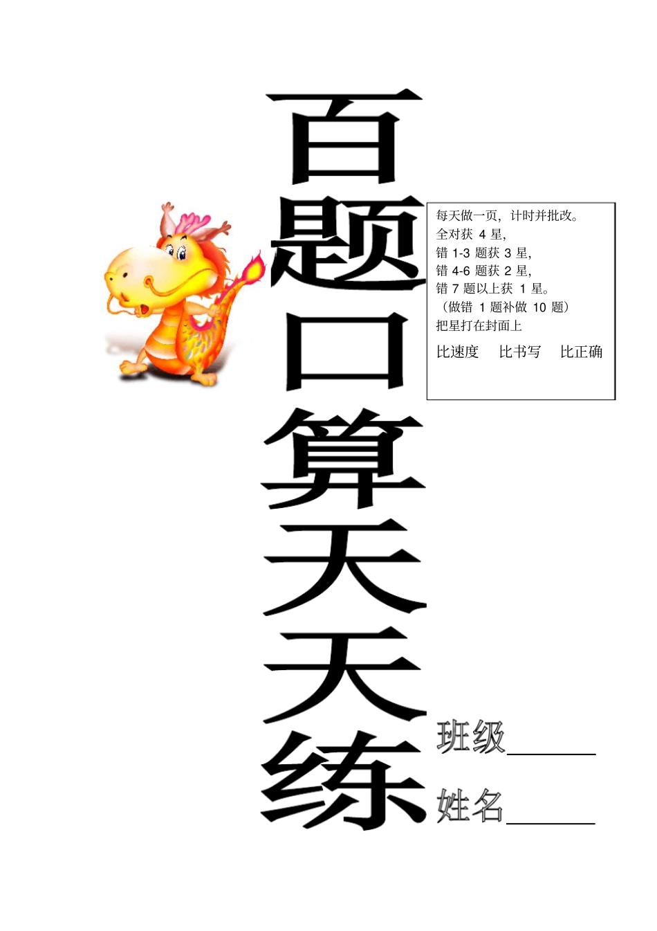 人教版小学数学一年级口算天天练试题全套_第1页