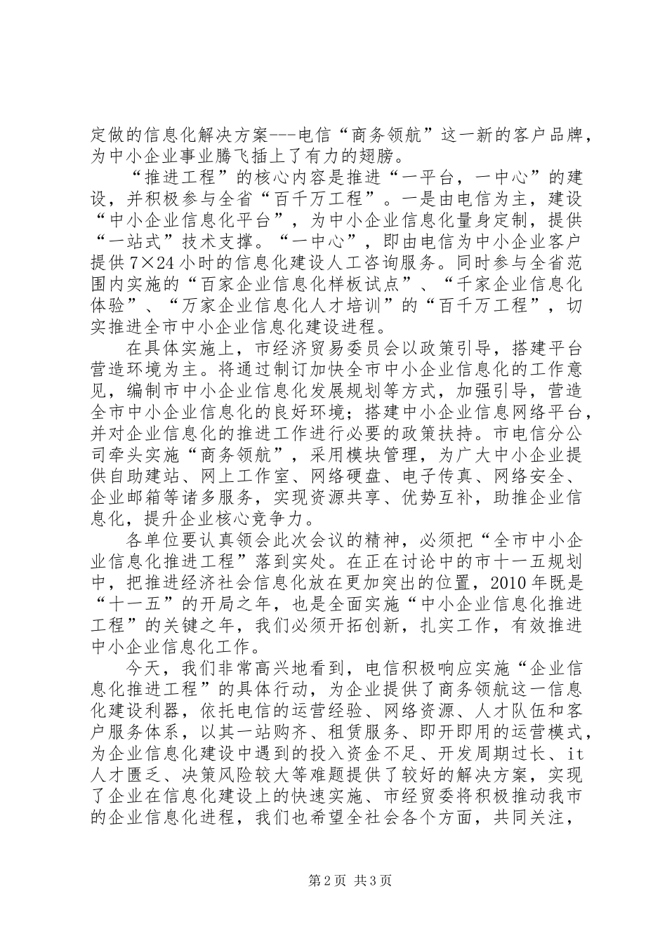 主任在企业信息化工程推进会上的讲话_第2页