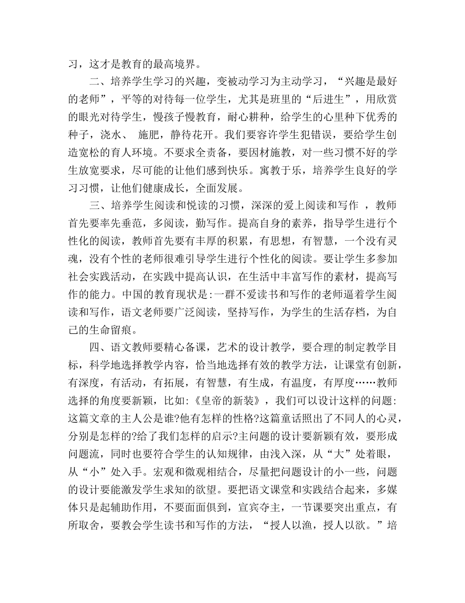 参加国培心得体会范文 _第2页