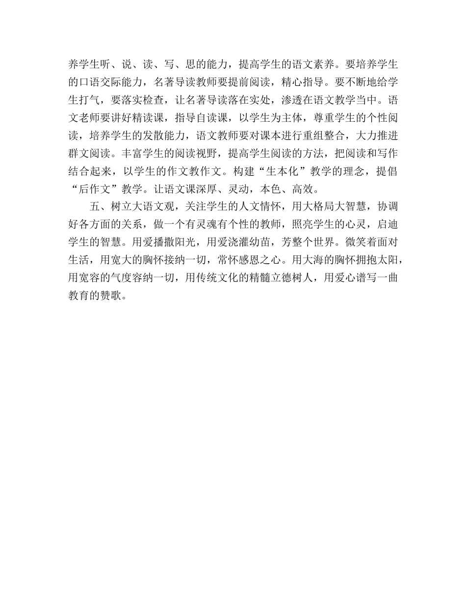 参加国培心得体会范文 _第3页