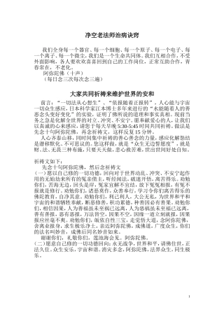 净空法师治病诀窍