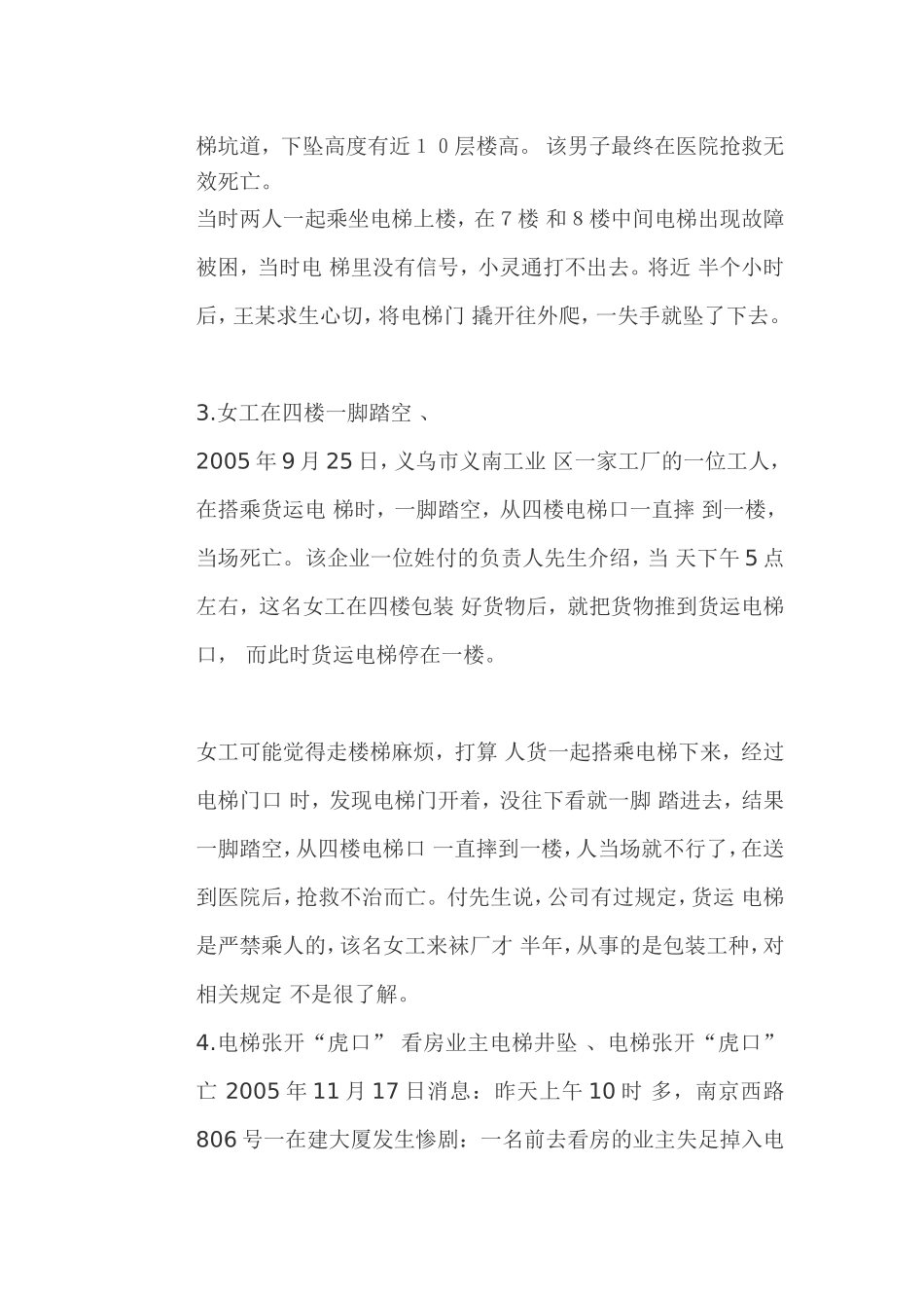 电梯事故典型案例分析_第2页