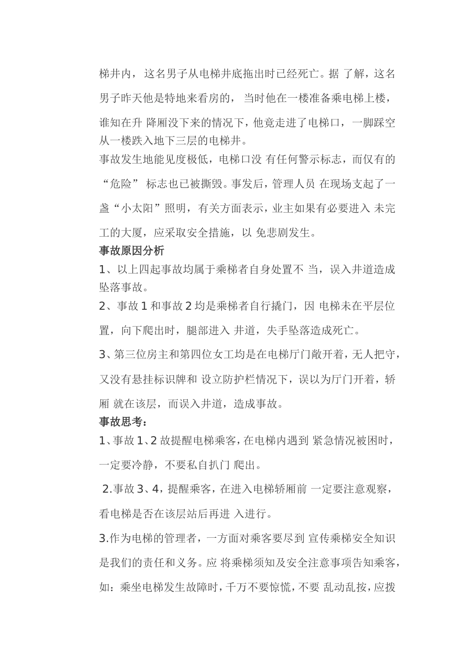 电梯事故典型案例分析_第3页