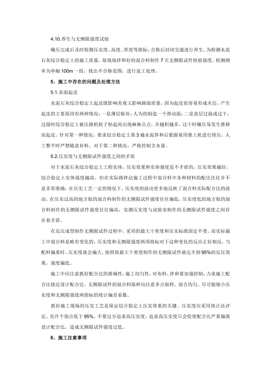 水泥石灰综合稳定土的施工工艺[1]_第3页