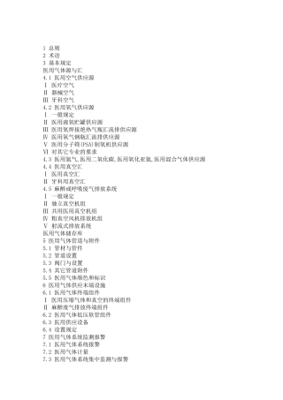任何可能的紧急状况的处理措施、预案