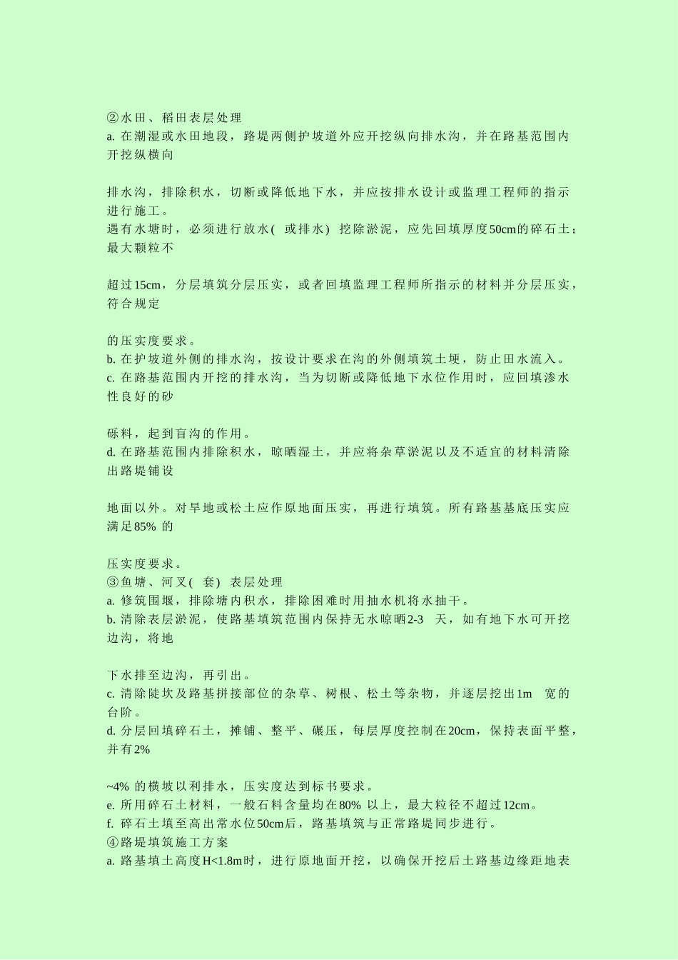 路基填筑中应该注意的事项_第2页