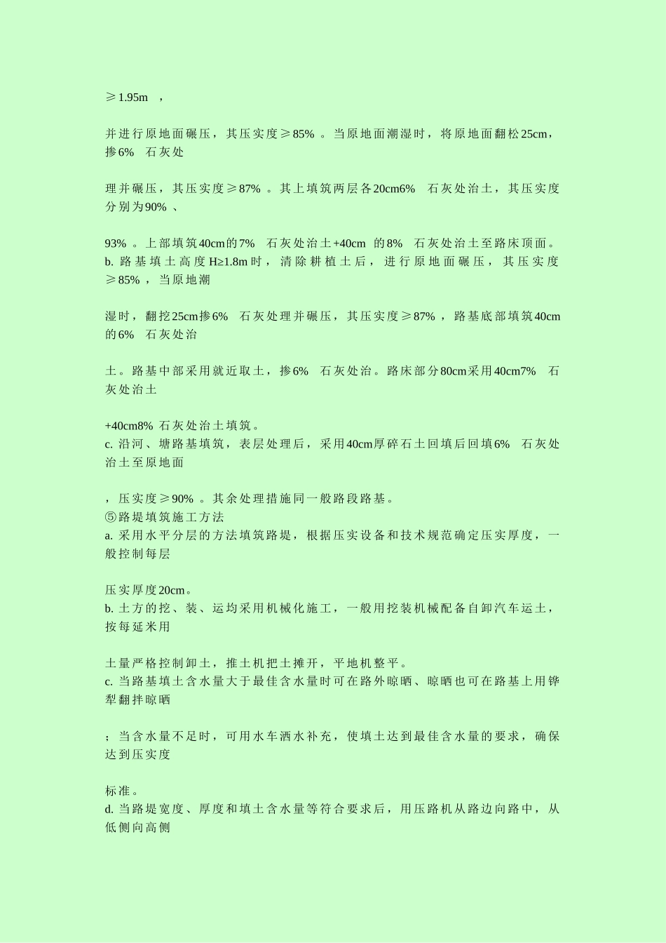 路基填筑中应该注意的事项_第3页