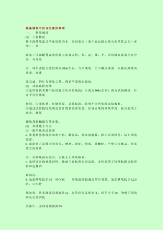 路基填筑中应该注意的事项