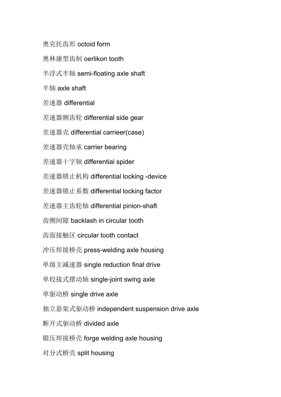 汽车驱动桥的英语词汇_第3页