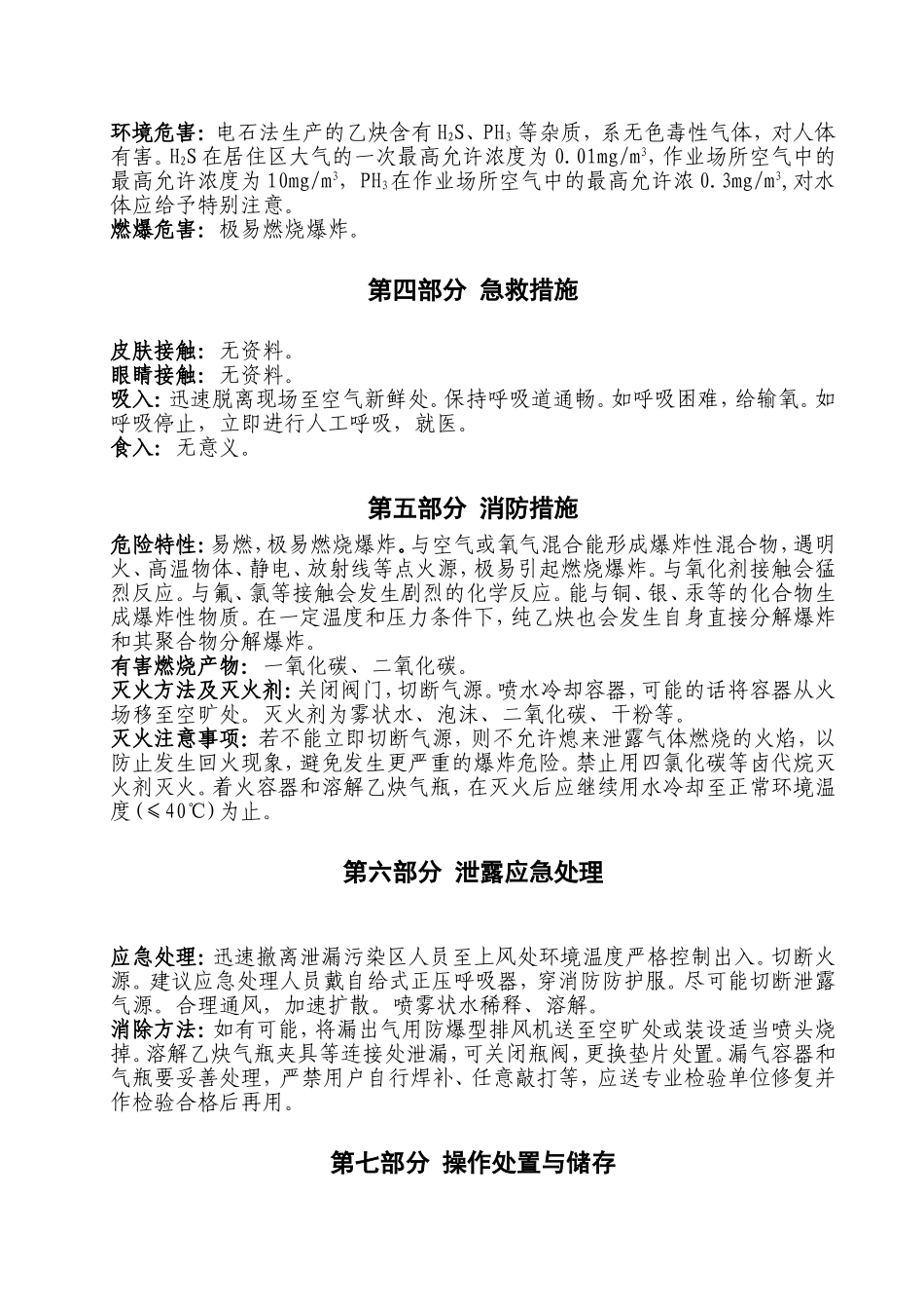 乙炔安全技术说明书_第2页