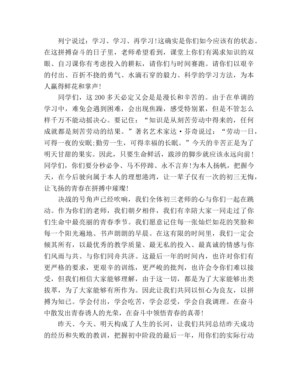 初三教师动员会参考发言稿 _第2页