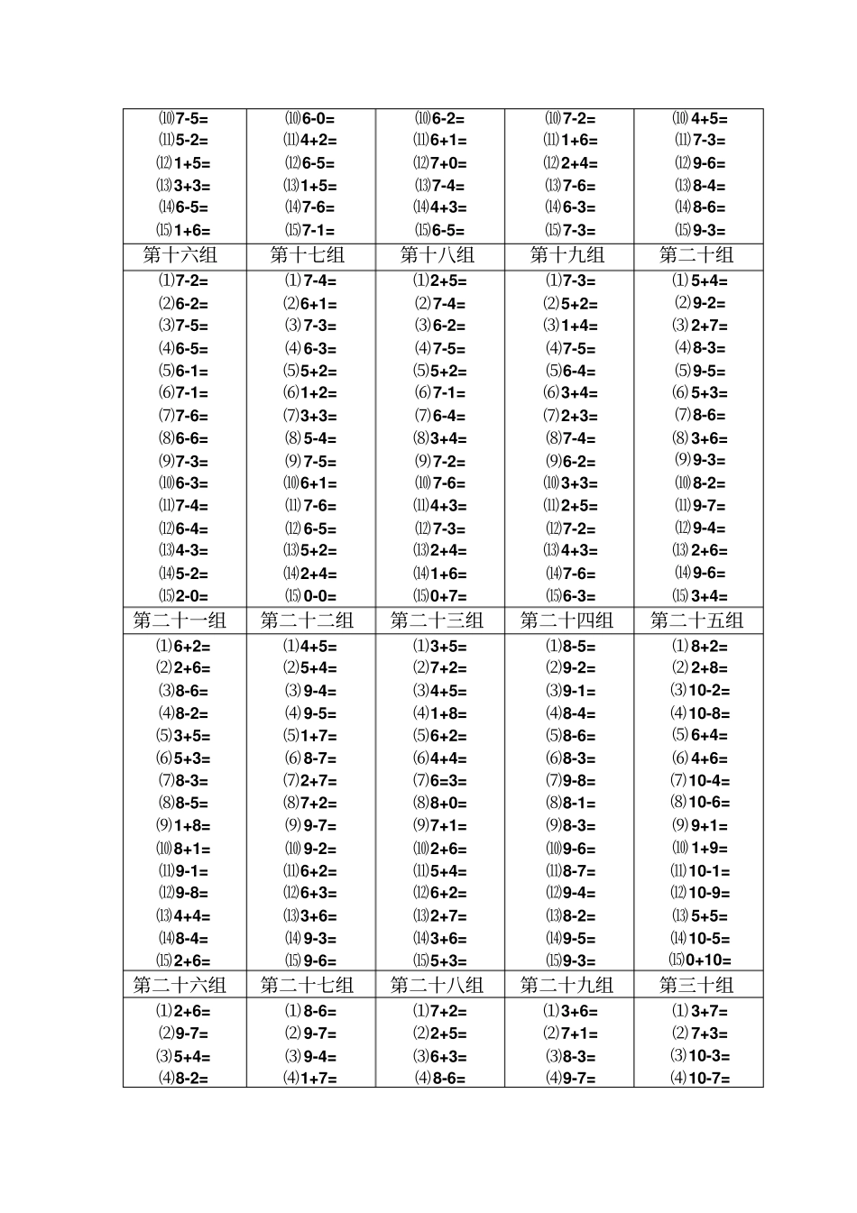 人教版小学数学一年级口算练习上册_第2页