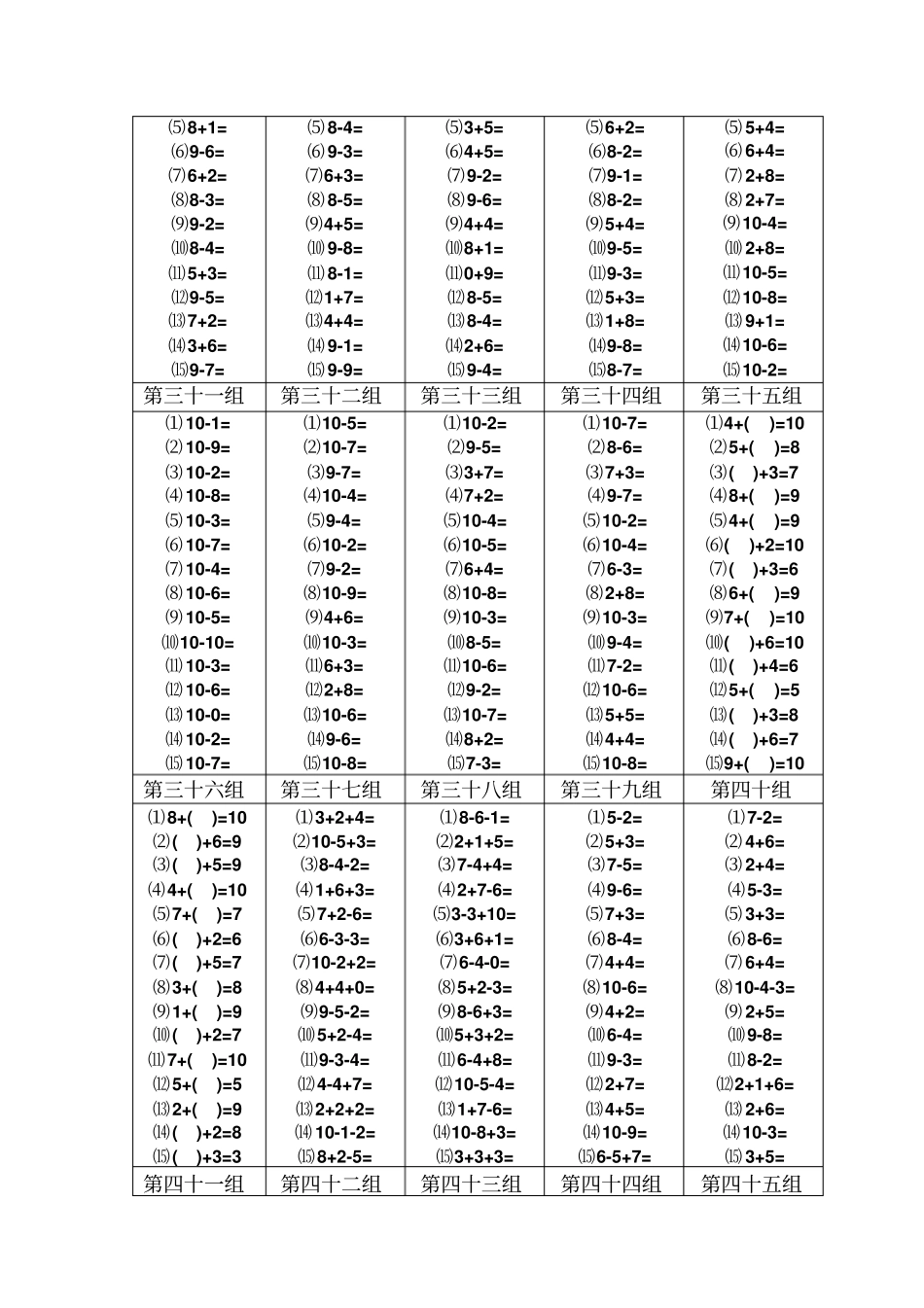 人教版小学数学一年级口算练习上册_第3页