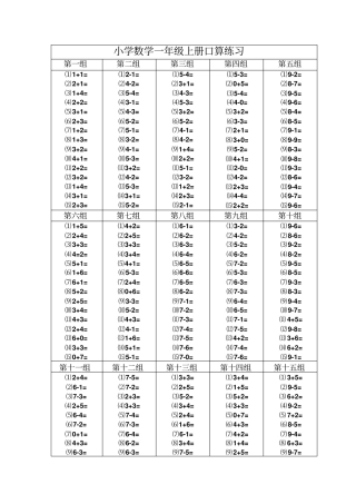 人教版小学数学一年级口算练习上册
