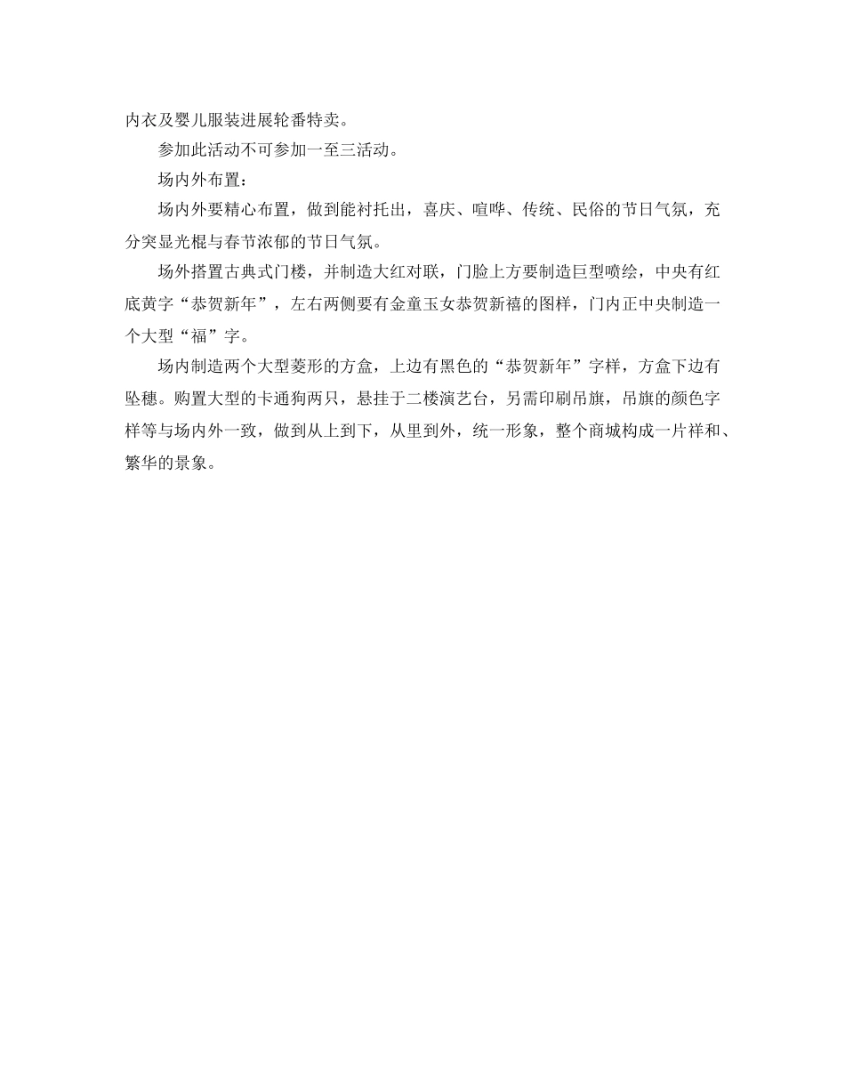 彩电双十一营销策划书范文 _第2页