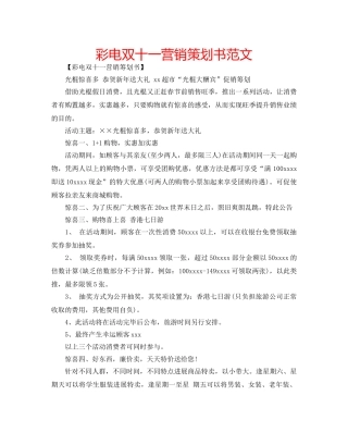 彩电双十一营销策划书范文 