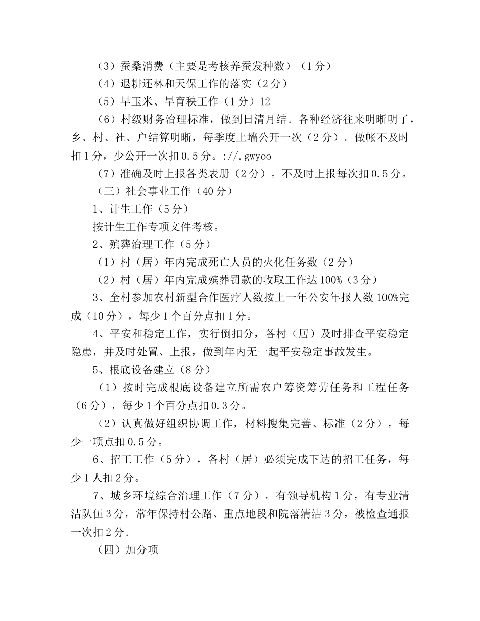 村级工作目标考核参考计划范文 _第3页
