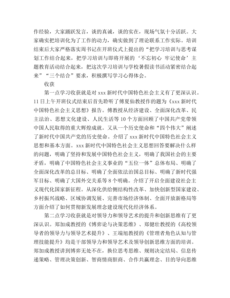 处级干部素能提升培训心得体会 _第2页