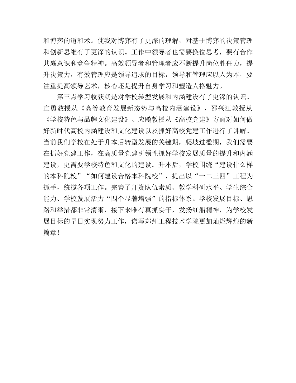 处级干部素能提升培训心得体会 _第3页