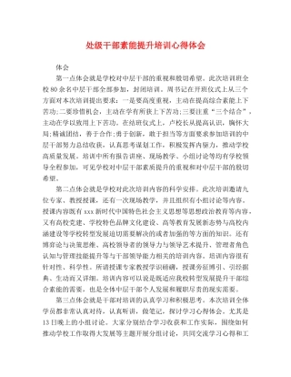 处级干部素能提升培训心得体会 