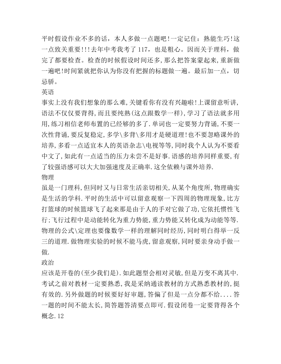 初三全套学习参考计划 _第2页