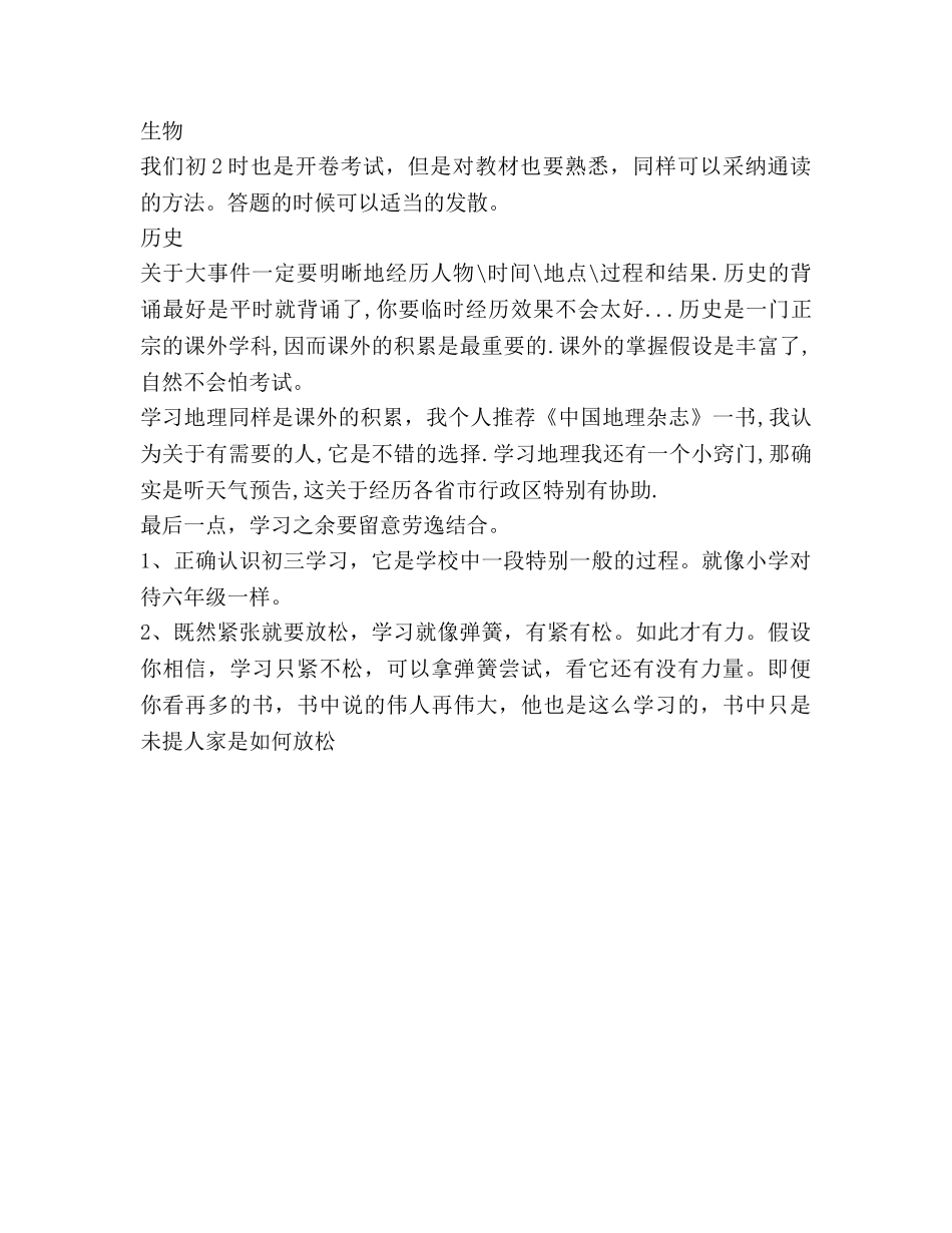 初三全套学习参考计划 _第3页