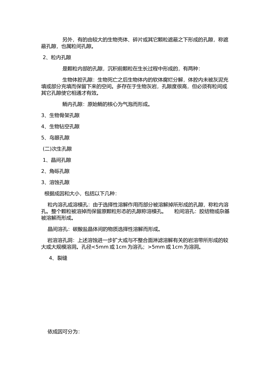碳酸盐岩储集层_第2页