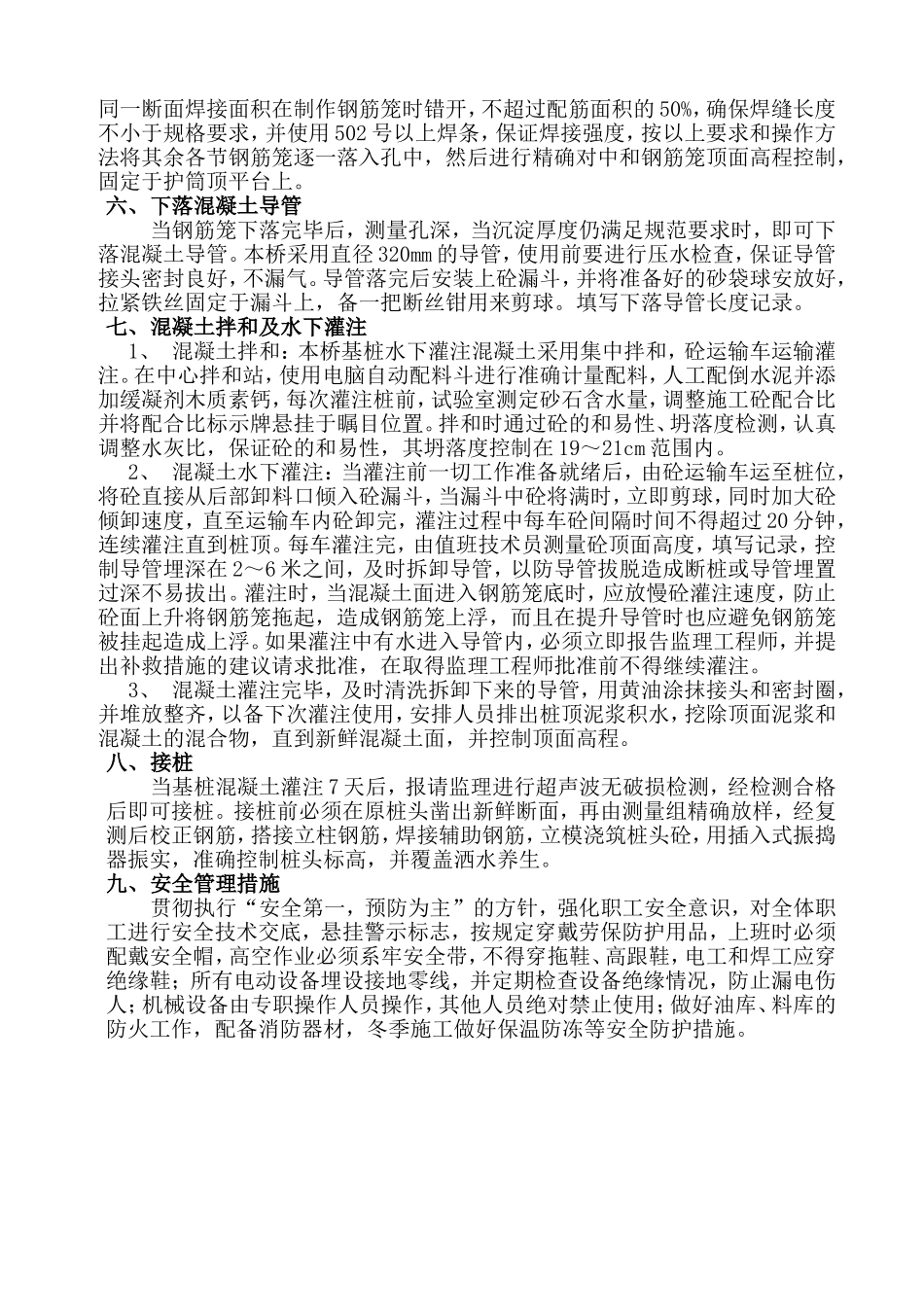 钻孔灌注桩施工 技术方案_第2页