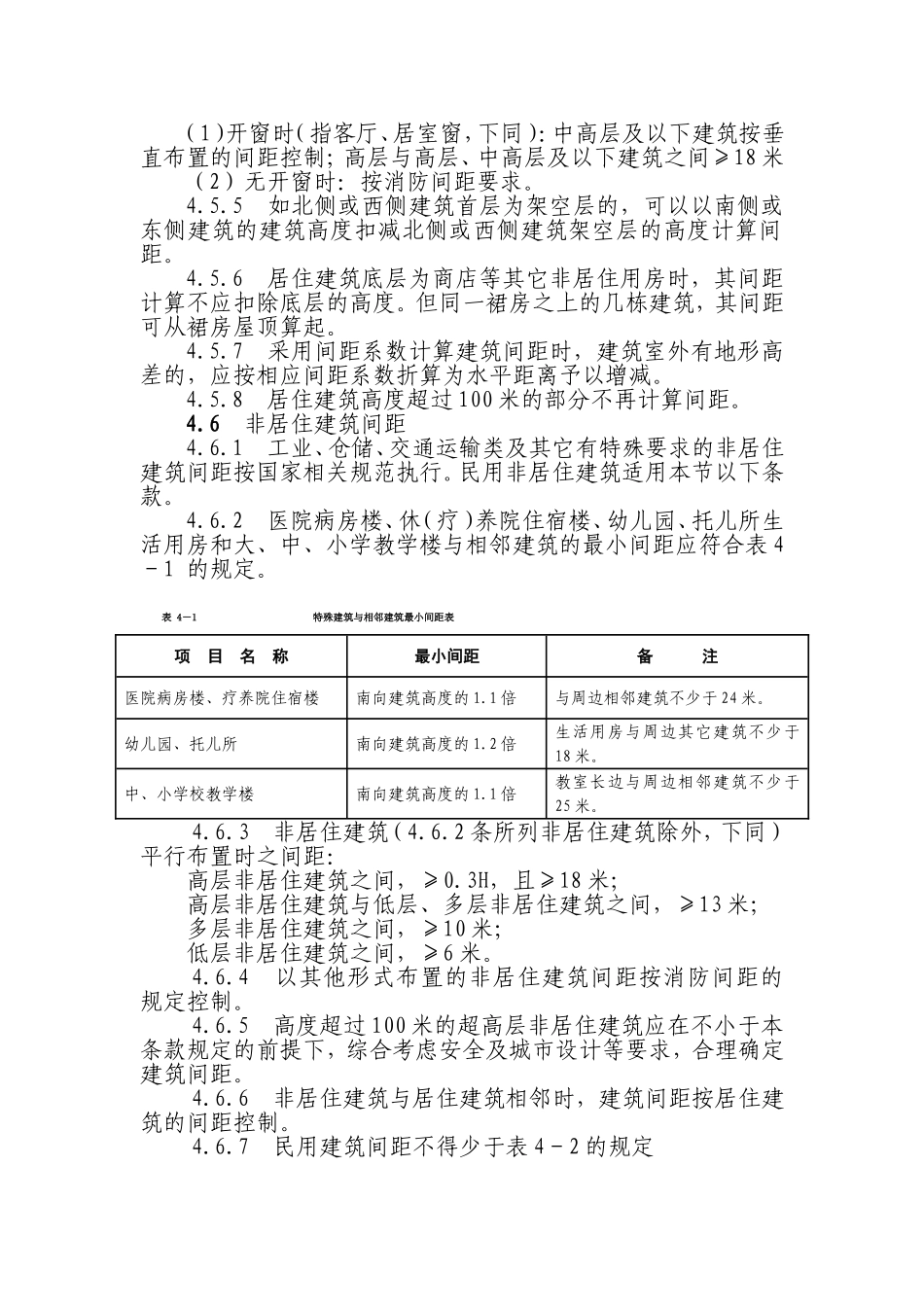 建筑间距与退让距离)_第2页