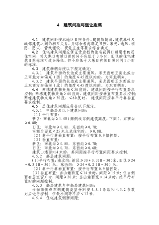 建筑间距与退让距离)