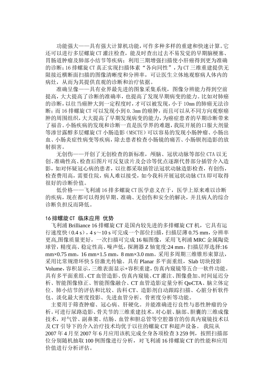 飞利浦16排螺旋CT_第2页