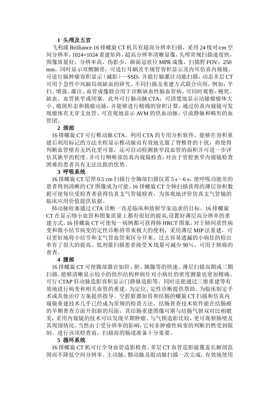 飞利浦16排螺旋CT_第3页