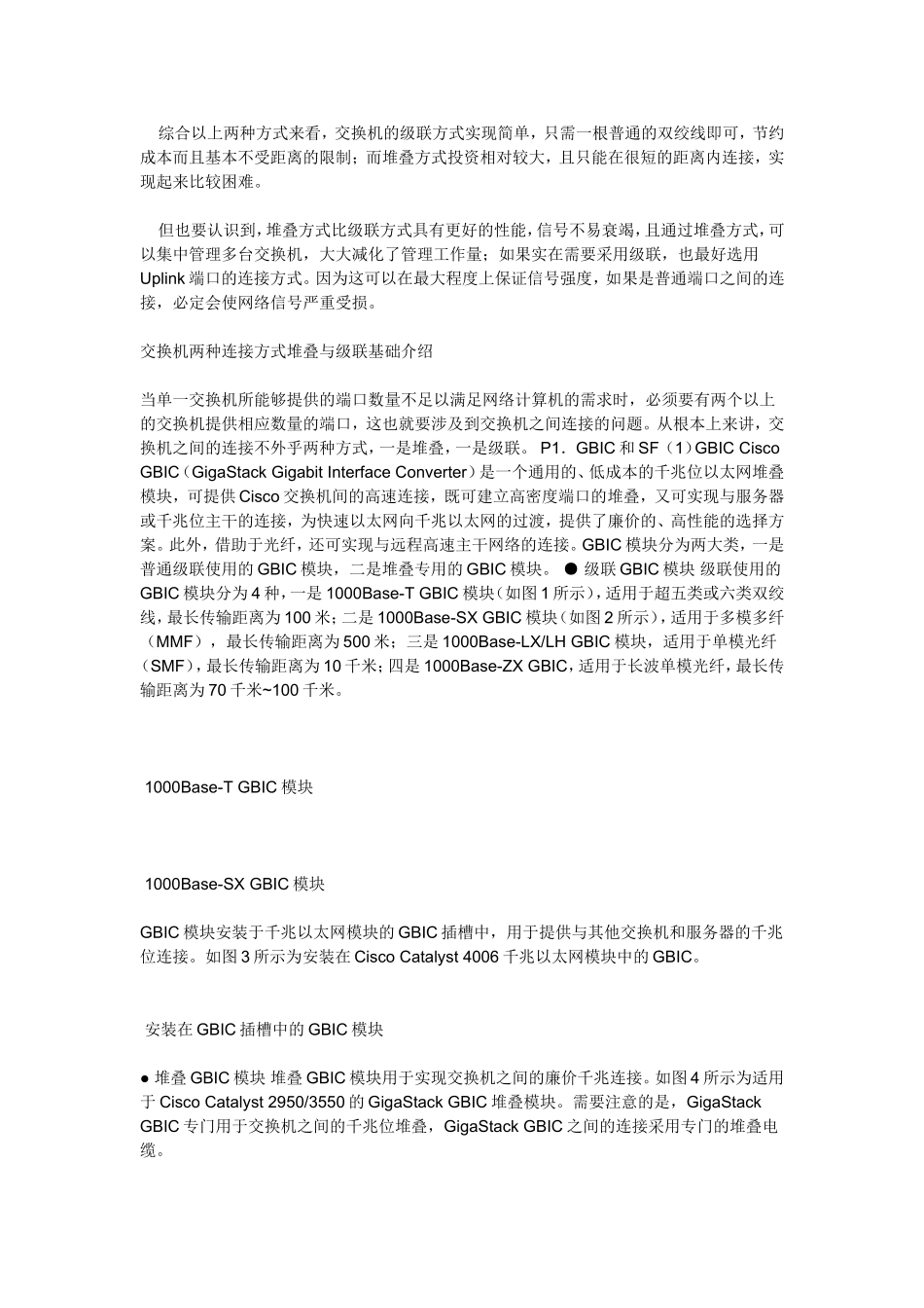 交换机两种连接方式堆叠与级联基础介绍_第2页