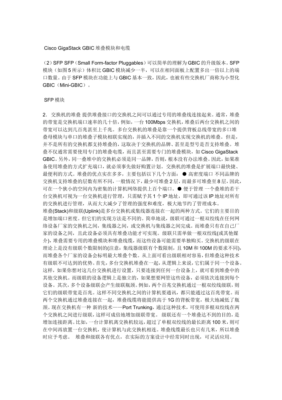 交换机两种连接方式堆叠与级联基础介绍_第3页