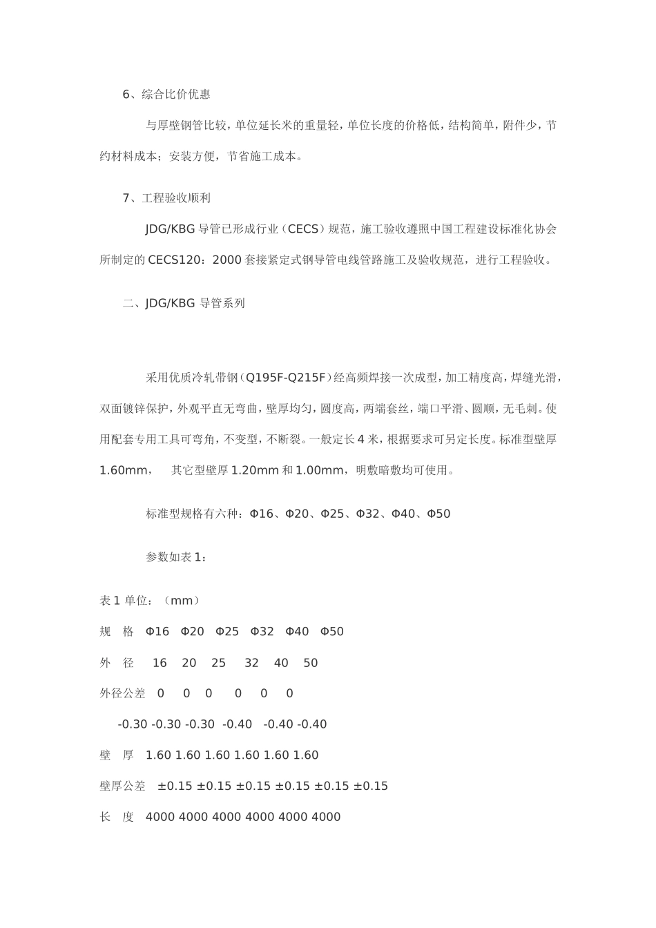 紧定式管材标准_第2页