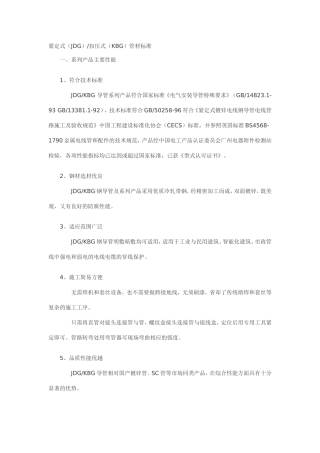 紧定式管材标准